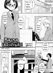 หลงกลเธอเข้าแล้ว [Yurikawa] It’s My First, But He Still Took The Bait!