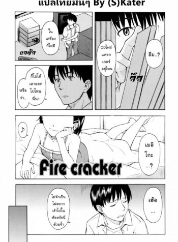 ซีดีไฟร์แครกเกอร์ [Onizuka Naoshi] Fire Cracker