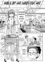 พยาบาลหัตถ์เทพ [Senke Kagero] Tenshi no Hidarite Nurse no Migite | Angel’s Left Hand, Nurse’s Right Hand (Sweet Life, Please!!)