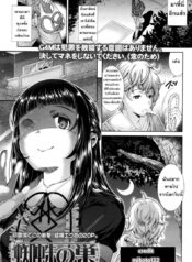 ของเล่นปิศาจน้อย [SHUKO] Kumo no Su | The Spider Web (Girls forM Vol. 11)