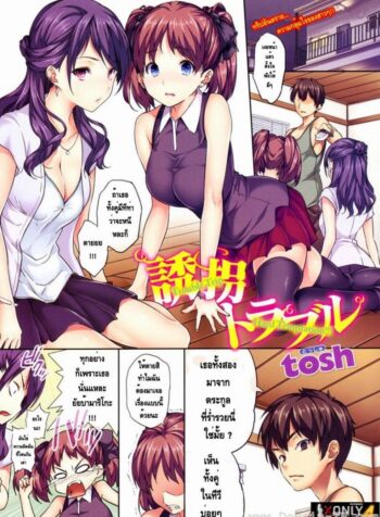 หน้าที่ของตัวประกัน [Tosh] Trouble Trip Hard Temptation (COMIC Kairakuten 2011-12)