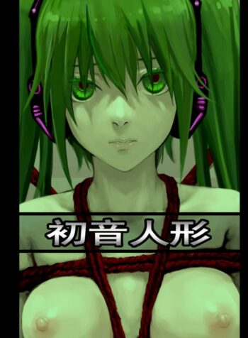 หนูมิกุ เจอศึกหนัก [As109] Kinbaku Hatsune Ningyou (Vocaloid)