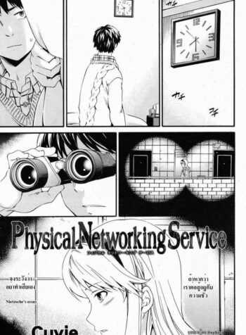 เลิกแอบดู แล้วมาเอาชั้น [Cuvie] Physical Networking Service (Comic Kairakuten BEAST 2012-12)