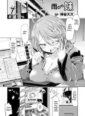 สลับร่างอลเวง [Kamiya zuzu] Amenochi imouto | After Rain Sister (COMIC Unreal 2014-04 Vol.48)