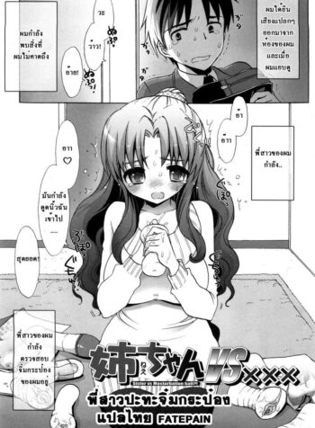 พี่สาวปะทะจิ๋มกระป๋อง [Mozuya Murasaki] Nee-chan vs XXX – Sister vs Masturbation hall?! (Ecchi na Koto Shiyo…)