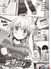 พลังแห่งจินตนาการ [Hisasi] Mousou Stampede! (COMIC Megastore 2011-03)