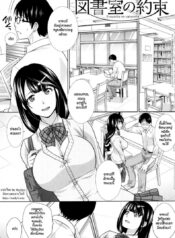สัญญารักในห้องสมุด [Itaba Hiroshi] Toshoshitsu no Yakusoku | The Promise Made Inside the Library (Kono Haru, Kanojo ga Dekimashita.)