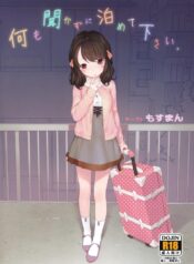 ขออยู่ฟรี แต่โดนอึ้บ [Henreader] Nanimo Kikazu Ni Tometekudasai.