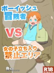 เด็กทอมบอย กับเหล่ามอนสเตอร์ | Boyish venturer VS Girls Closed to the Public area