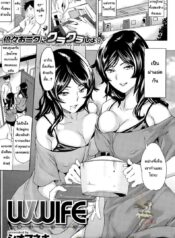 ฝาแฝดเมียข้างบ้าน [Shiomaneki] Wwife (COMIC Shitsurakuten 2015-09)