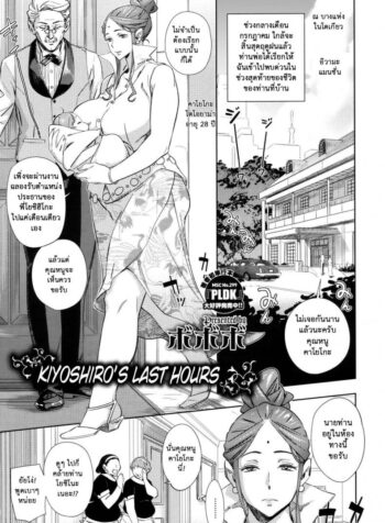 สิ่งสำคัญ ยิ่งกว่าเงิน [Abradeli Kami (bobobo)] Imawa no Kiyoshiro (Comic Megastore 10-2011)
