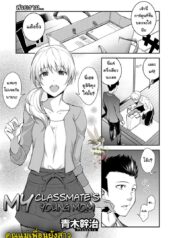 คุณแม่เพื่อนยังสาว [Aoki Kanji] Doukyuusei no Wakai Haha | My Classmate&#8217;s Young Mom (Web Manga Bangaichi Vol. 1)