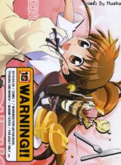สาวเสิร์ฟ ออเดอร์เสียว (COMIC1☆4) [Titokara 2nd Branch (Manami Tatsuya)] Warning!! (Working!!)