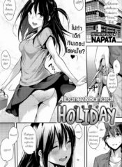 วันหยุดวุ่นรัก [NaPaTa] HOLIDAY (COMIC Kairakuten 2013-07)