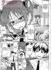 ปิศาจน้อยคอยรัก [Hisasi] Tsun Devil