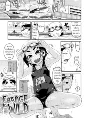 ความสนใจ ใคร่ของเด็ก [Chiguchi Miri] Change The Wild