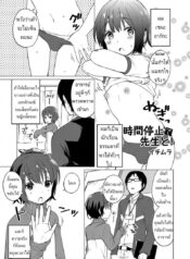 ช่วงเวลาของเราสอง [Ichimura] Jikan Teishi de Sensei to (Otokonoko HEAVEN Vol. 32)