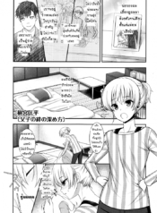 แค่มีลูกก็พอแล้ว [Shigemiya Kyouhei] Fushi No Kizuna No Fukamekata