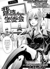 สภานักเรียนสุดสยิว [Kobayashi Yutaka (Alemateorema)] Haitoku Seitokai (COMIC Angel Club 2011-04)