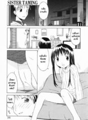 จับน้องสาวมาเป็นทาส [Yamamoto Kumoi] Sister Taming