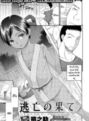 ไม่อาจรักกับเธอได้ [Momonosuke] Toubou no Hate (COMIC Anthurium 2017-11)