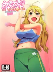 ช่วยฝึกจนเสร็จ (C81) [Hanamiduki (Miduki Shou)] Miki-teki☆☆Lesson (THE iDOLM@STER)