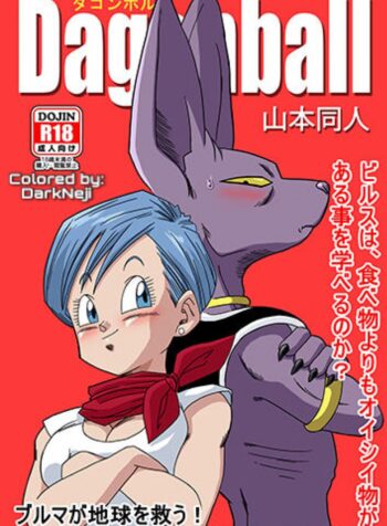 บิลส์ vs บลูม่า [Yamamoto] Bulma ga Chikyuu o Sukuu! (Dragon Ball Super)
