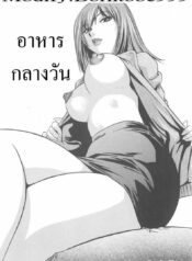 อาหารกลางวัน [The Seiji] Sweet Lunch Time