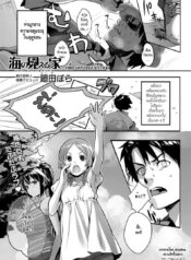 เพื่อนเก่า คนรักใหม่ [Kaida Bora] Umi no Mieru Ie | The Place Where I Met Umi (Canopri Comic 2011-11)