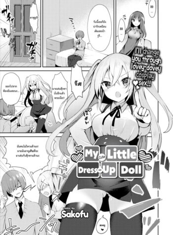 คอสเพลชุดตุ๊กตา [Sakofu] My Cute Little Dress-Up Doll (Comic Europa Vol.15)