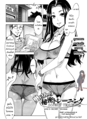 วิ่งแบบนี้ ไม่มีผอม [Mizuryu Kei] Okusan no Himitsu Training | Wife’s Secret Training (COMIC HOTMiLK 2013-02)