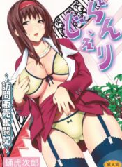 เซลล์ขายชุดชั้นในหญิง [A.O.I. (Sanagi Torajirou)] Lingerie ~Houmon Hanbai Funtou-ki~