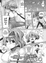 ไม่ได้ตั้งใจ แต่ขออีกทีละกัน [Doumou] Sasen Kuiki No Otanoshimi