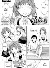 ไม่มีทางที่ฉันจะรักเธอ [Cuvie] Super Connected! (COMIC Penguin Celeb 2010-08)