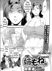 ความรับผิดชอบของพี่สาว [Sahara Wataru] Anemone (ANGEL Club 2015-07)