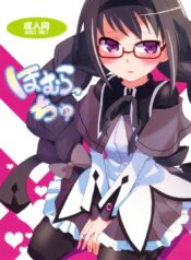 มาหาประสบการณ์ [Aienkien (Maisa)] Homuracchu (Puella Magi Madoka Magica)
