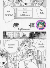 เพราะว่าเธอคือคนป่วย [Momoyama Jirou] Kankin Ryoujoku – Hospital Ward