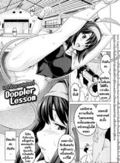 บทเรียนดอปเปลอร์ [Takeda Hiromitsu] Doppler Lesson