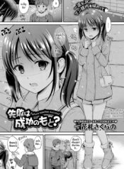 พี่ชายเธอ เราขอนะ [Hanafuda Sakurano] Shippai wa Seikou no Moto? | Failure teaches success?