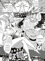 เทพทันใจ ขออะไรได้ทันที [Herio] Oshikake Youko-sama | Assertive Fox Spirit (COMIC ExE 04)