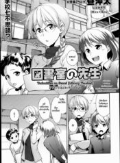 อาจารย์และห้องสมุด [Hiru Okita] Toshoshitsu No Sensei | Library Teacher