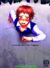 เด็กน้อย มาเล่นกันเถอะ (Shota Scratch 22) [Seki Sabato (Tsukuru)] Bocchan Issho ni Asobi Masho