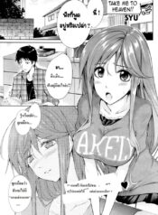 ช่วยสอนพี่สาวที [SYU] Watashi o Heaven e Tsuretette!! | Take Me to Heaven!! (COMIC HOTMiLK 2009-06)