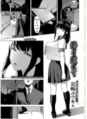 เสียวให้หมดจนหยดสุดท้าย [Iwasaki Yuuki] Kaerimichi nite | On The Way Home (COMIC BAVEL 2017-12)