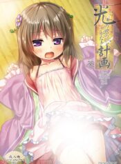 โคตรจะดีชีวิตใหม่ (COMITIA118) [Noraneko-no-Tama (Yukino Minato)] Hikari no Kimi no Saganaki Keikaku | Lord Hikaru’s Cunning Plan