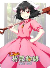 อย่าไว้ใจโจรแปลกหน้า [110-GROOVE (Itou Yuuji)] Tewi no Taketori Monogatari | Tewi’s Tale of the Bamboo Cutter (Touhou Project)