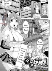 ทดลองเล่นของเสียว [Denki Shougun] ◯◯ no Omochaya-san | A Questionable Toy Store (COMIC Megastore 2010-12)
