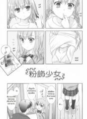 พี่สาวไม่อยู่ เอาหนูได้ไหมคะ [Mizui Kaou] Little By Little – Makeup Girl (Cooking Her Looks)