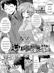 เมาไม่นับ หลับโดนปล้ำ [Oroneko] Okuri Ookami Otome ni Gochuui! (COMIC Tenma 2014-12)