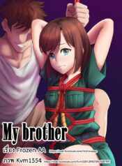 เที่ยวกินตับ กับพี่เอก [Frozen AA & Kvm1554] My brother